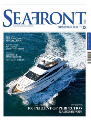 逍遙遊艇風尚誌2015第三期封面